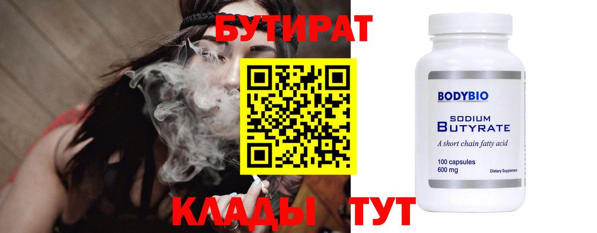 БУТИРАТ оксибутират Видное