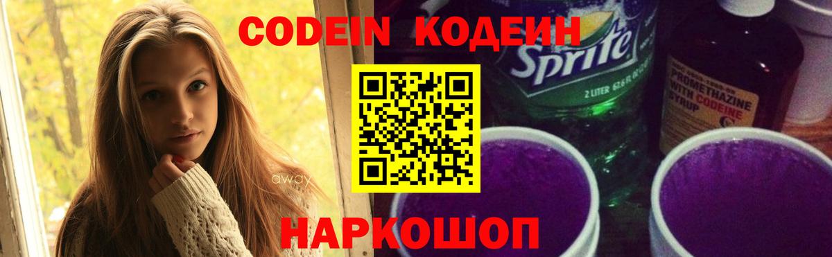 Кодеиновый сироп Lean напиток Lean (лин)  Вход с VPN  Видное 