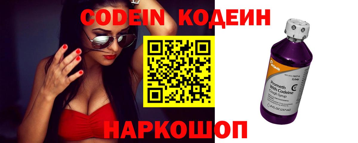Кодеиновый сироп Lean напиток Lean (лин) Видное
