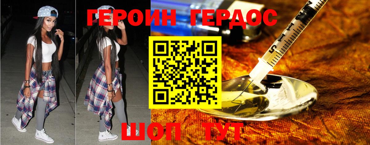 ГЕРОИН Heroin  Вход с VPN  Видное 