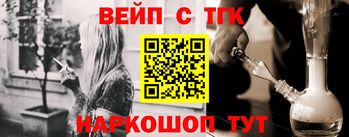 ТГК вейп с тгк  Вход с VPN  Видное 